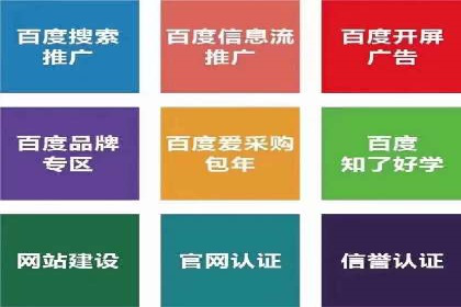 百度广告推广案例：提升企业竞争力
